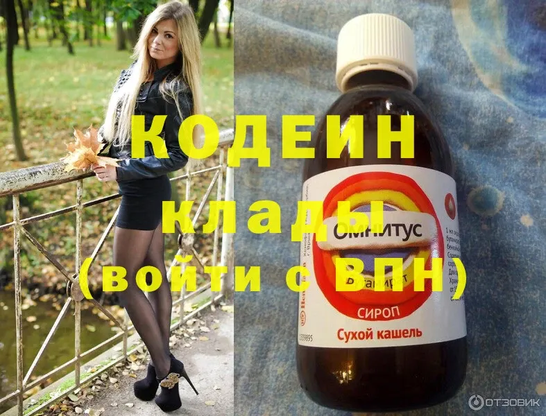 Кодеин Purple Drank  Красноуральск 