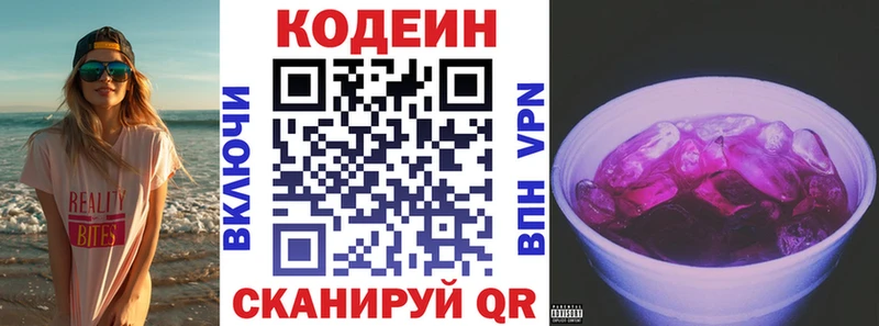 Кодеин напиток Lean (лин)  Красноуральск 